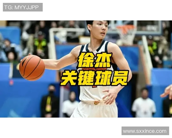 徐杰：从篮球新星到职业生涯的崭新篇章与未来展望