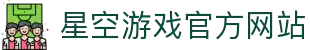 星空游戏·(XingKonng)官方网站